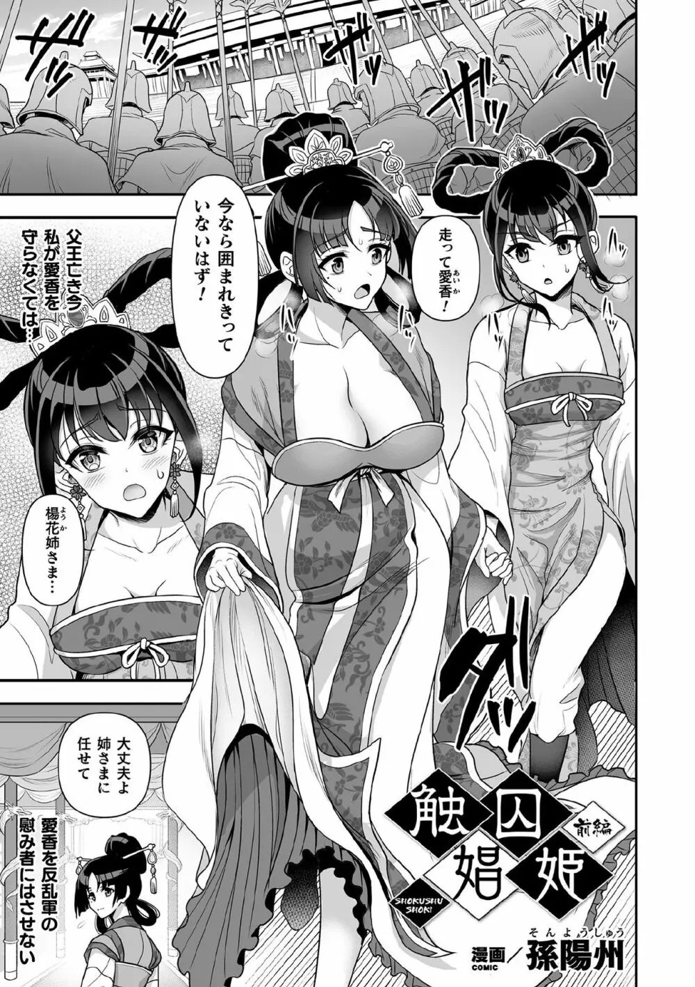 くっ殺ヒロインズ Vol.11 Page.3