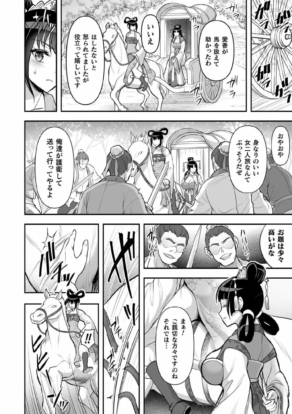 くっ殺ヒロインズ Vol.11 Page.4