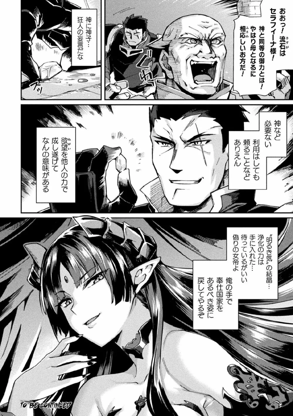 くっ殺ヒロインズ Vol.11 Page.44