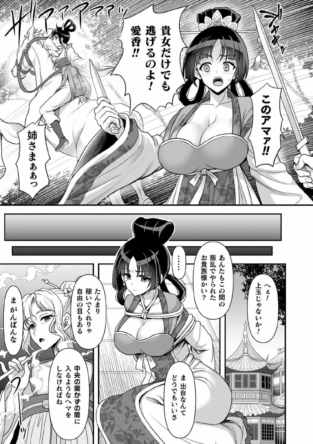 くっ殺ヒロインズ Vol.11 Page.5