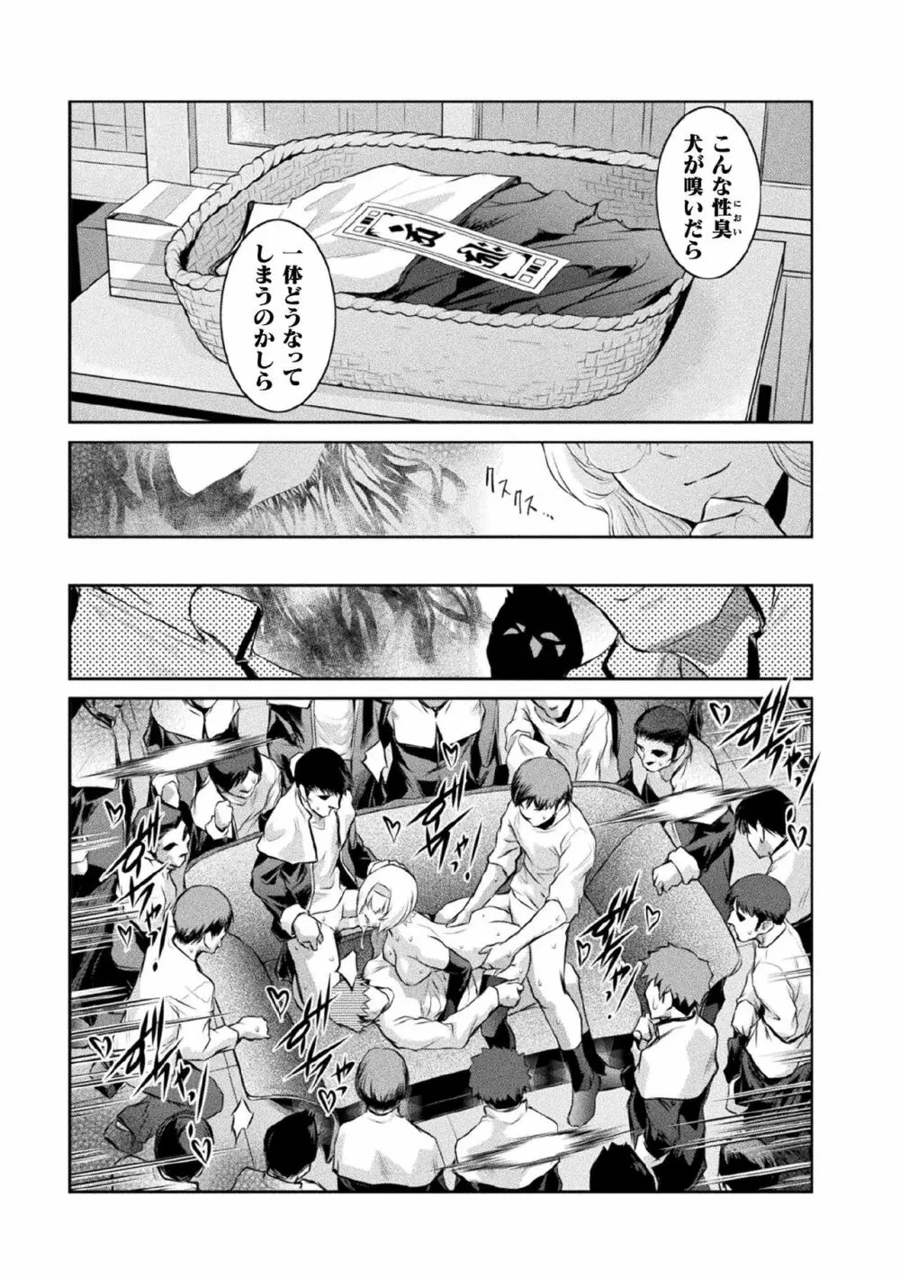 くっ殺ヒロインズ Vol.11 Page.58