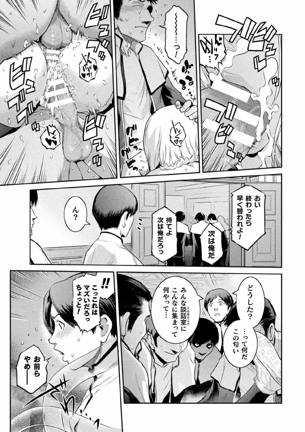 くっ殺ヒロインズ Vol.11 Page.59