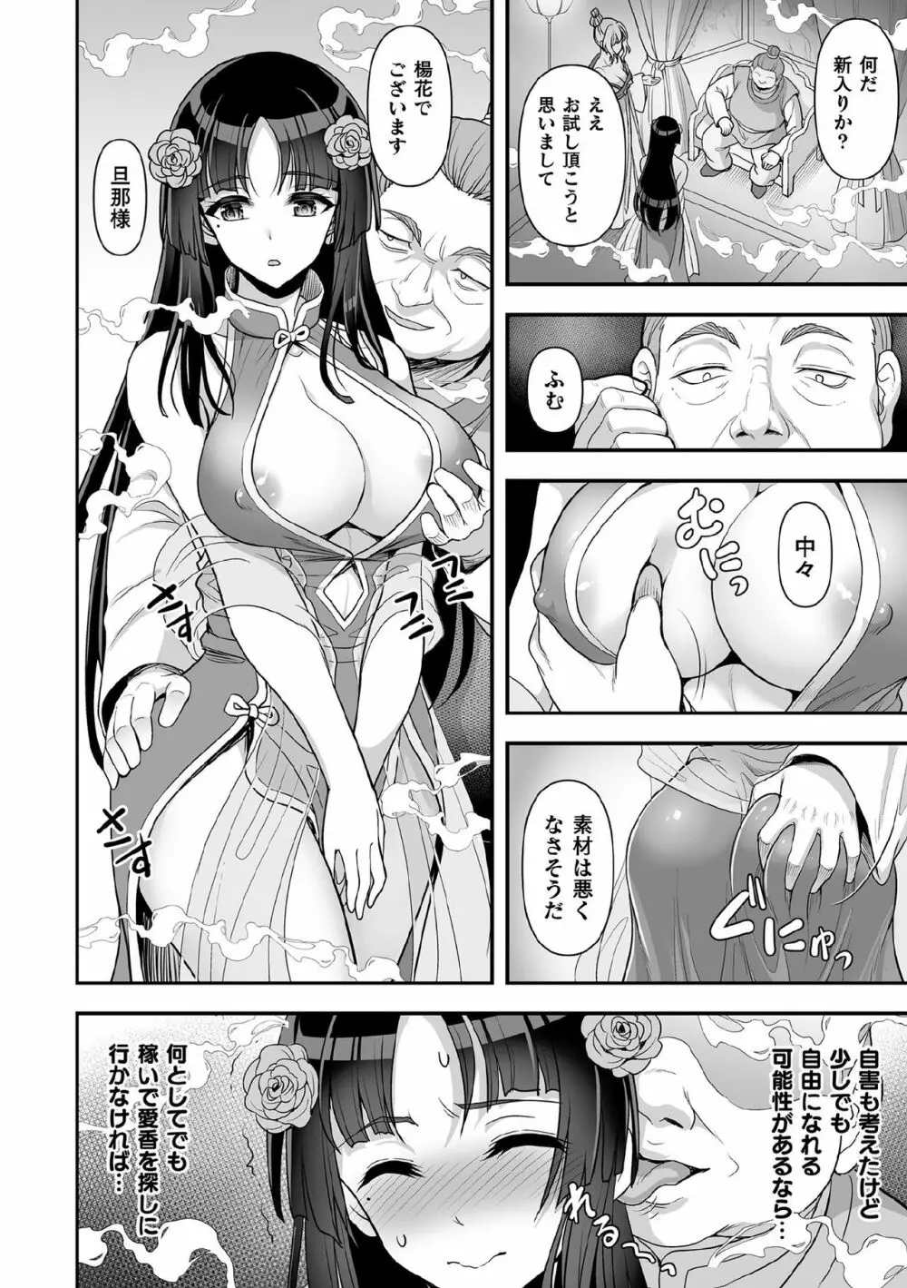 くっ殺ヒロインズ Vol.11 Page.6