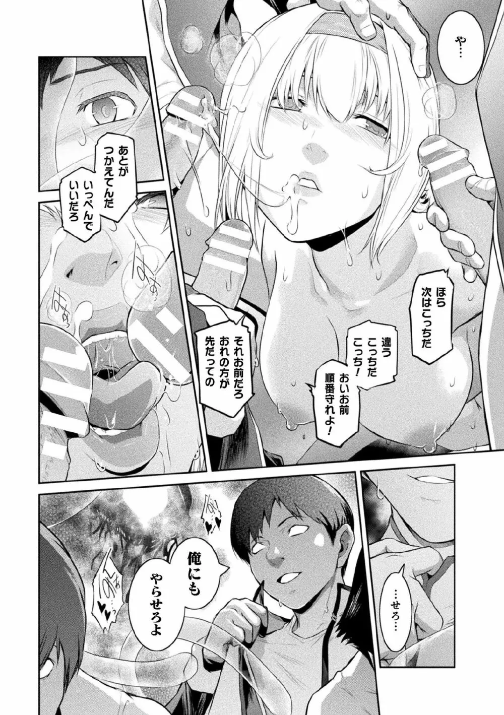くっ殺ヒロインズ Vol.11 Page.60