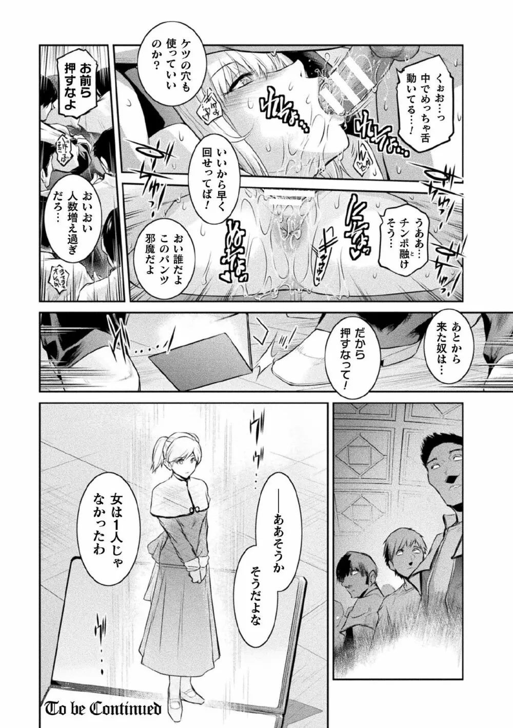 くっ殺ヒロインズ Vol.11 Page.62