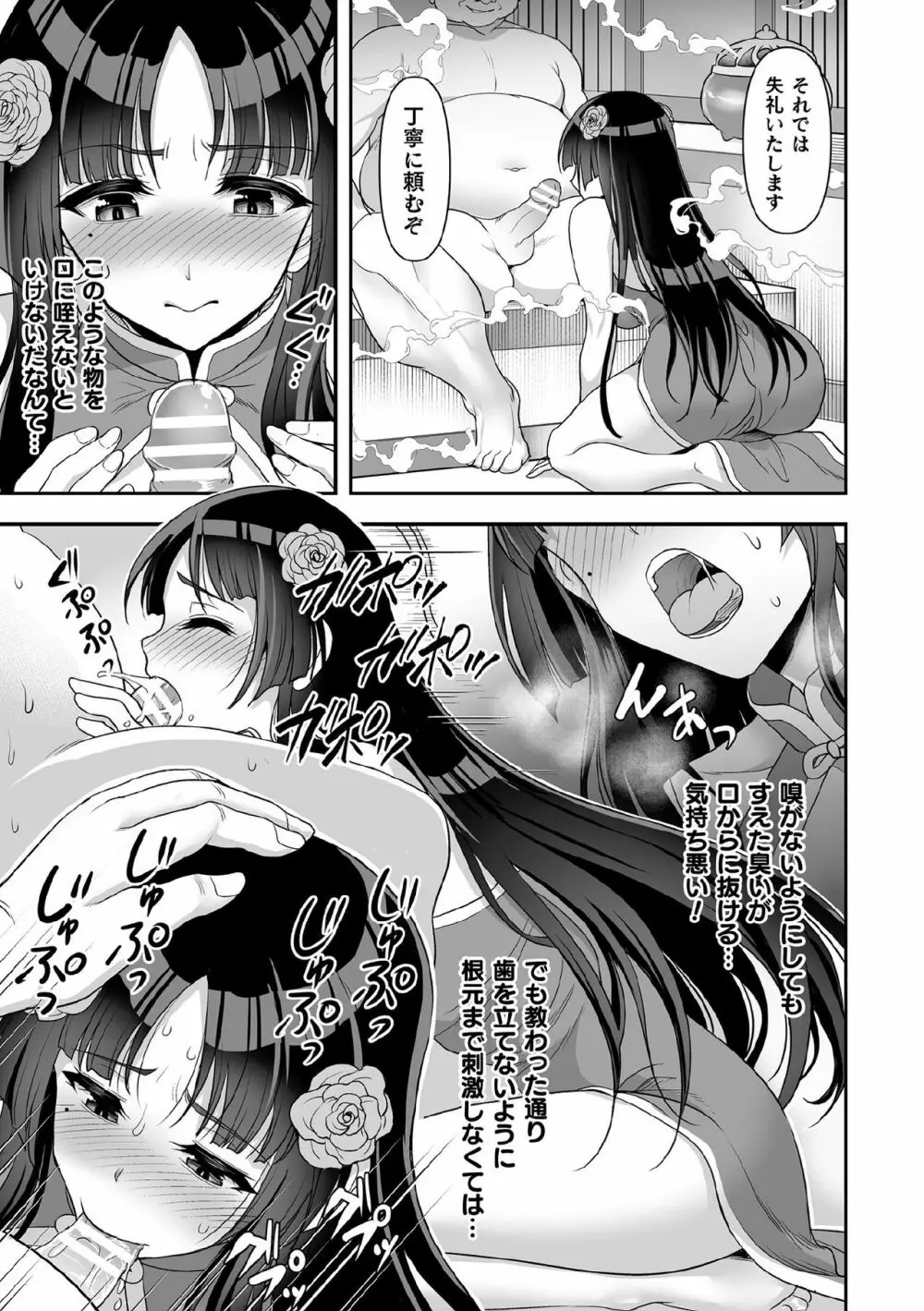 くっ殺ヒロインズ Vol.11 Page.7