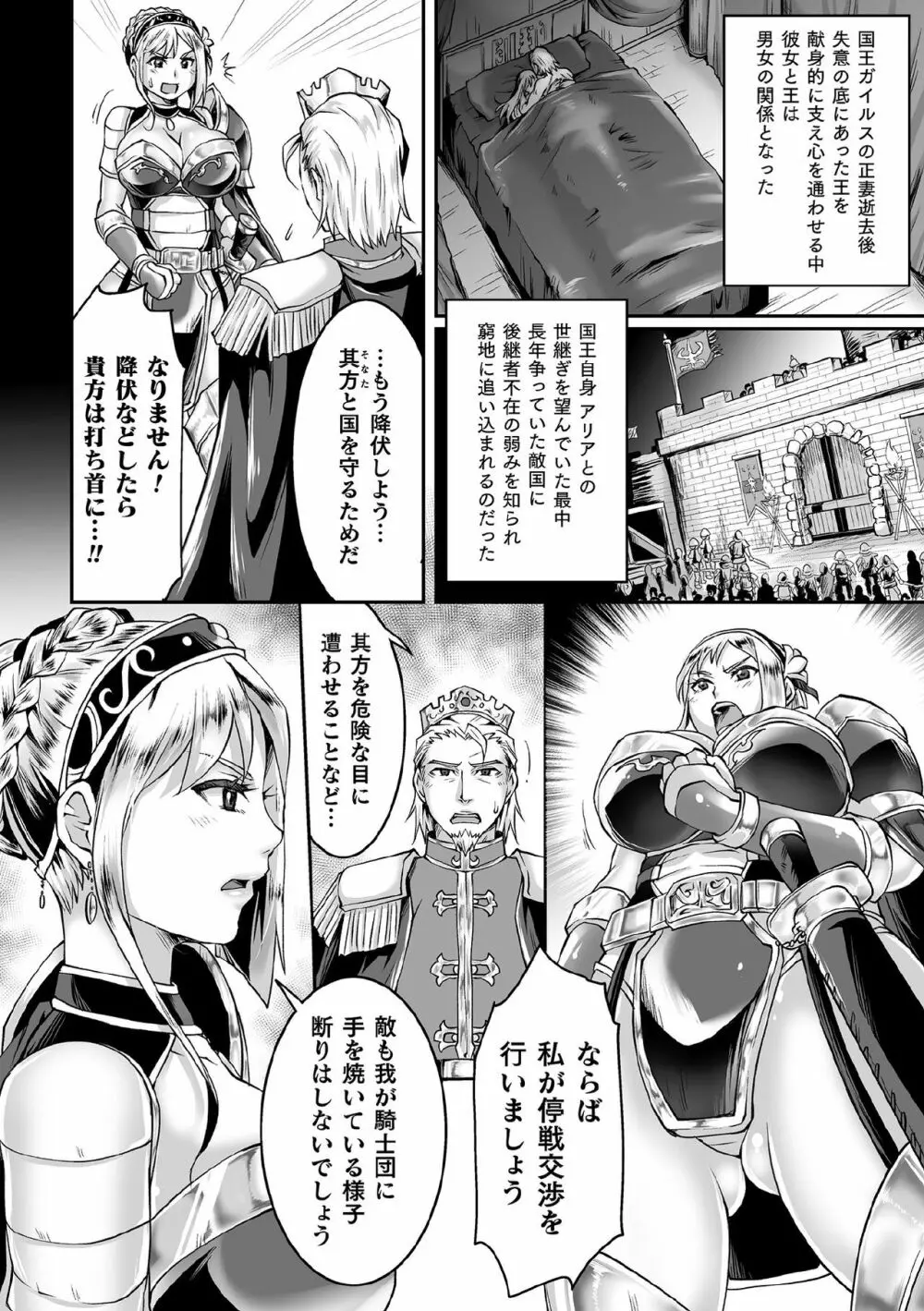 くっ殺ヒロインズ Vol.11 Page.86