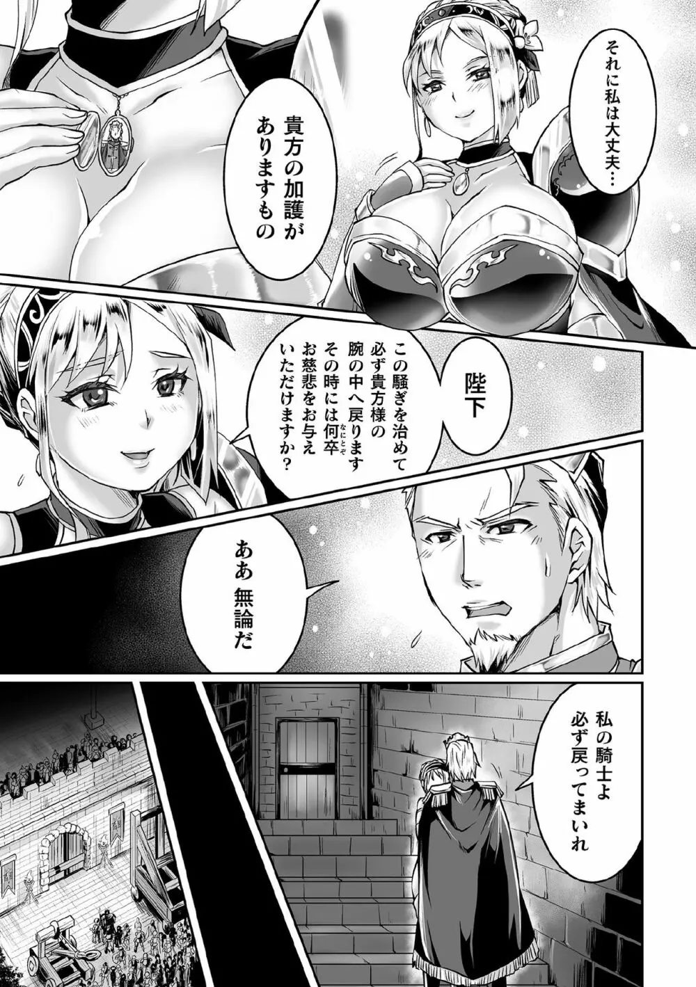 くっ殺ヒロインズ Vol.11 Page.87