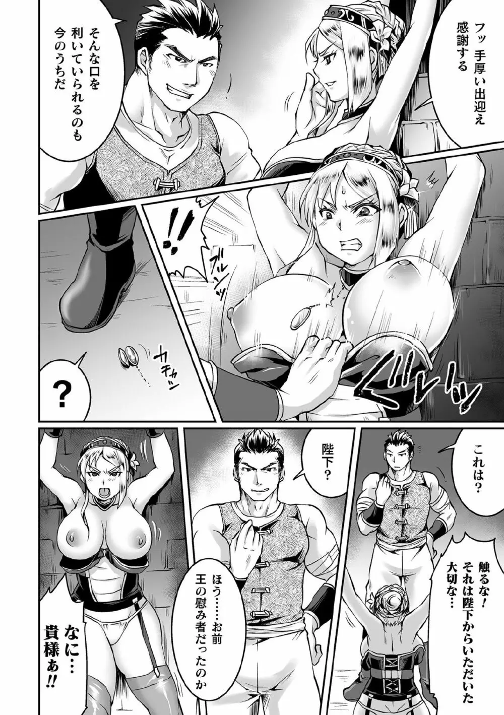 くっ殺ヒロインズ Vol.11 Page.90