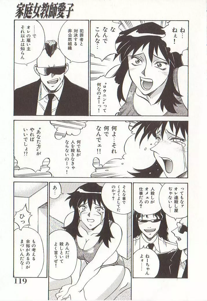 家庭女教師愛子 Page.118
