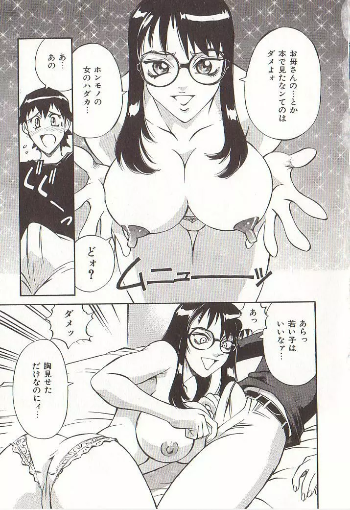 家庭女教師愛子 Page.12