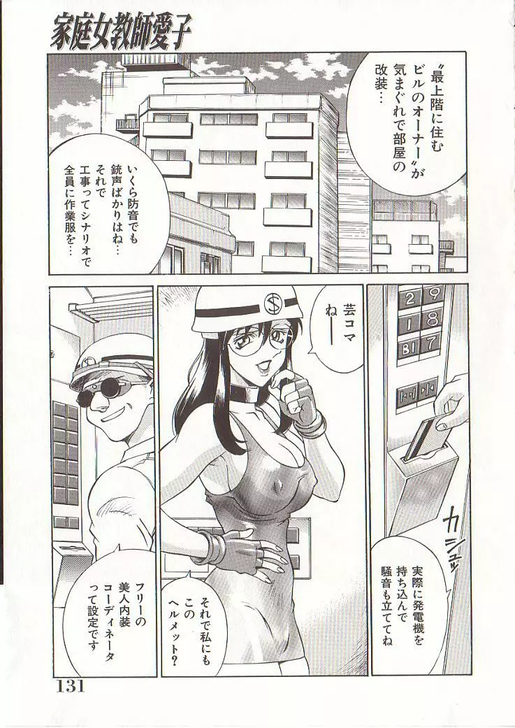 家庭女教師愛子 Page.130
