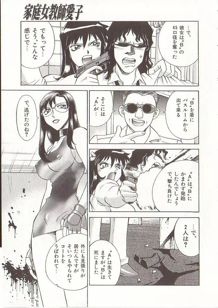 家庭女教師愛子 Page.132