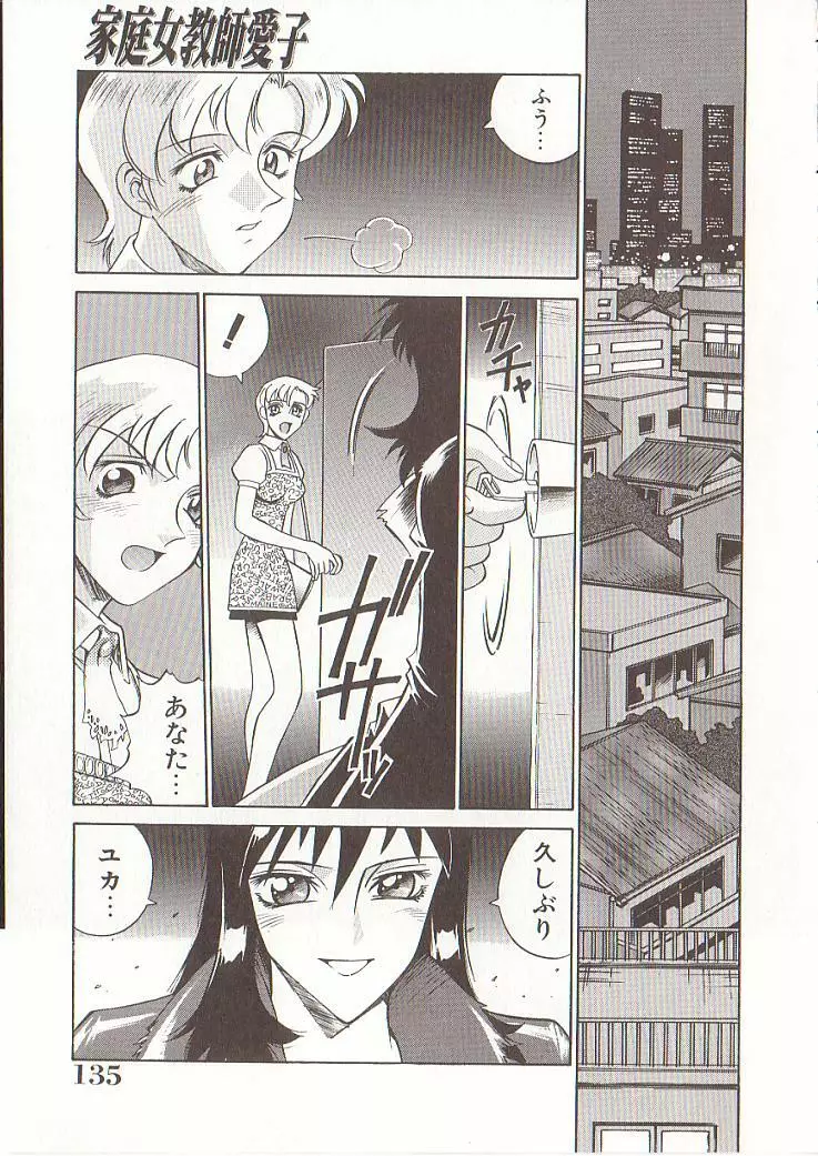 家庭女教師愛子 Page.134