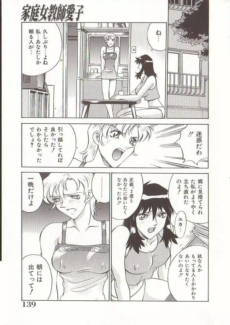 家庭女教師愛子 Page.138