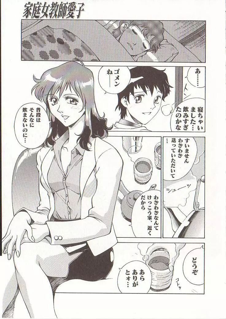 家庭女教師愛子 Page.150