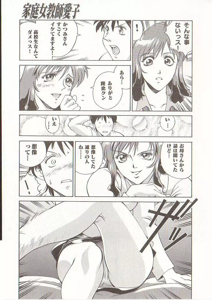 家庭女教師愛子 Page.152
