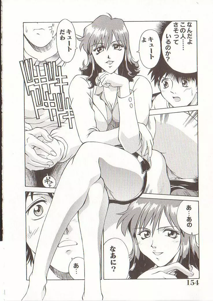 家庭女教師愛子 Page.153
