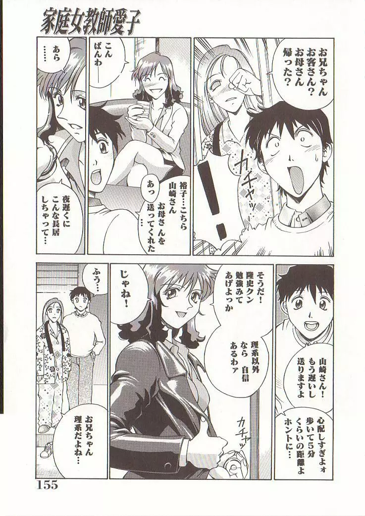 家庭女教師愛子 Page.154