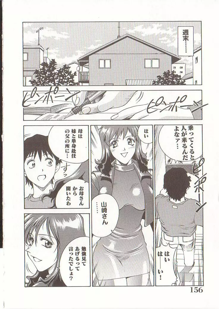 家庭女教師愛子 Page.155