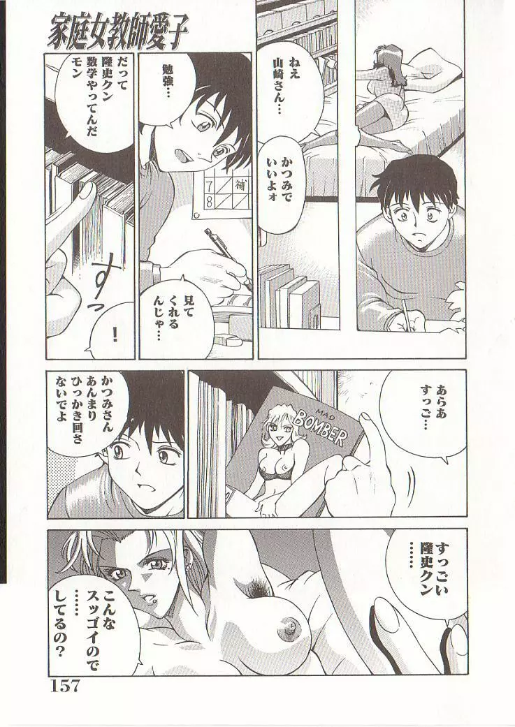 家庭女教師愛子 Page.156