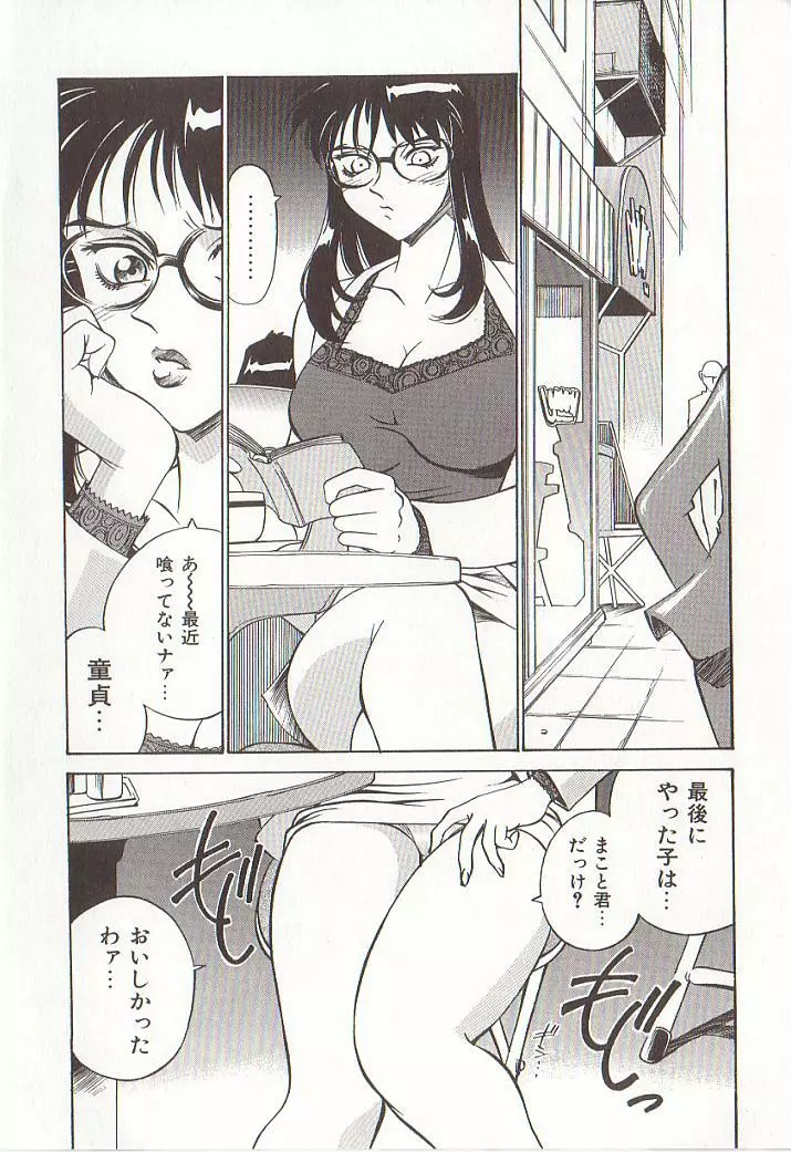 家庭女教師愛子 Page.23