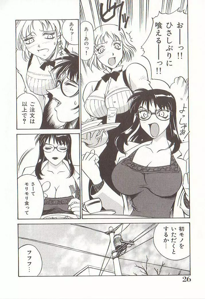 家庭女教師愛子 Page.25