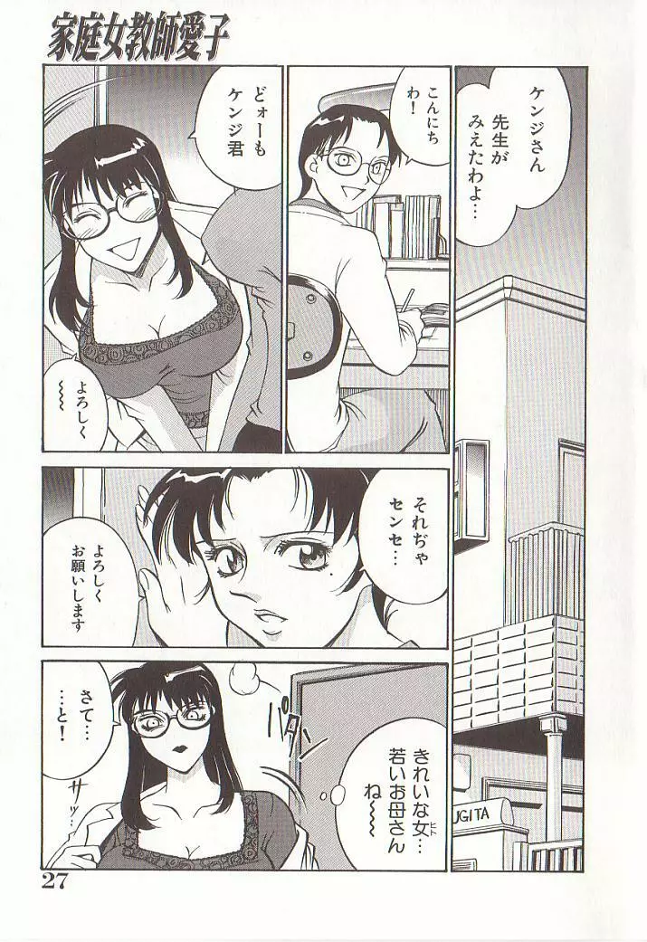 家庭女教師愛子 Page.26