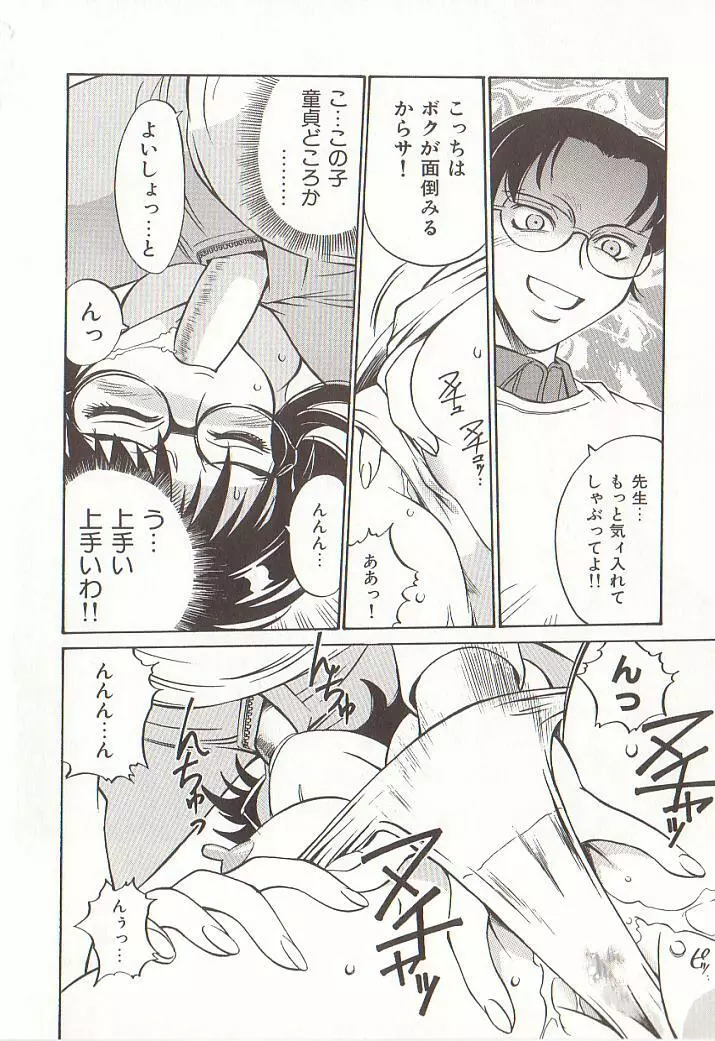 家庭女教師愛子 Page.29
