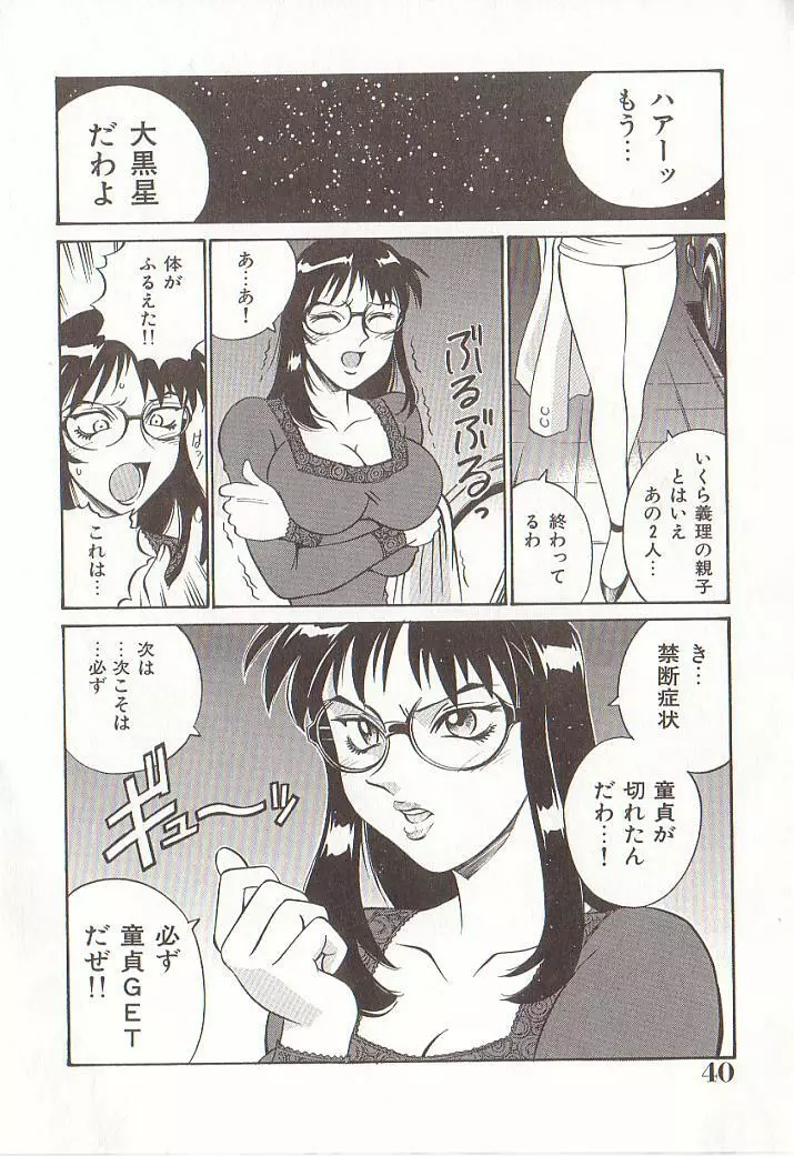 家庭女教師愛子 Page.39