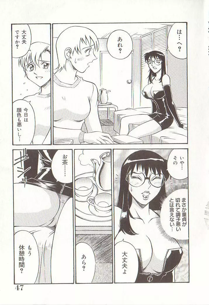 家庭女教師愛子 Page.46