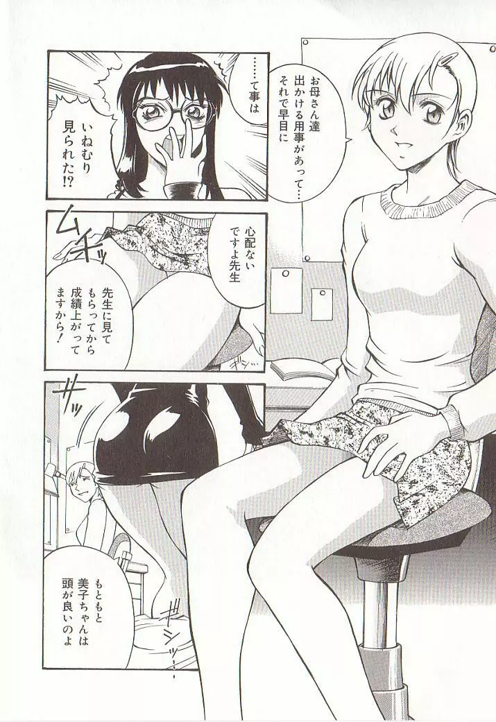 家庭女教師愛子 Page.47