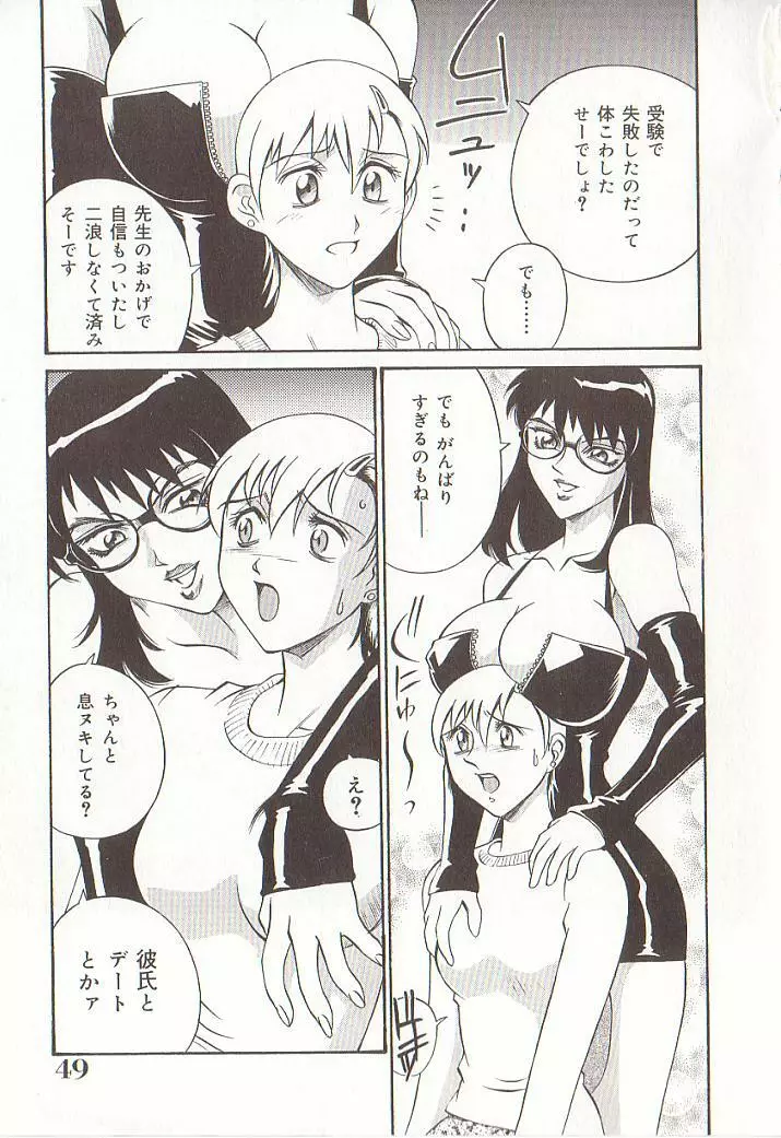 家庭女教師愛子 Page.48