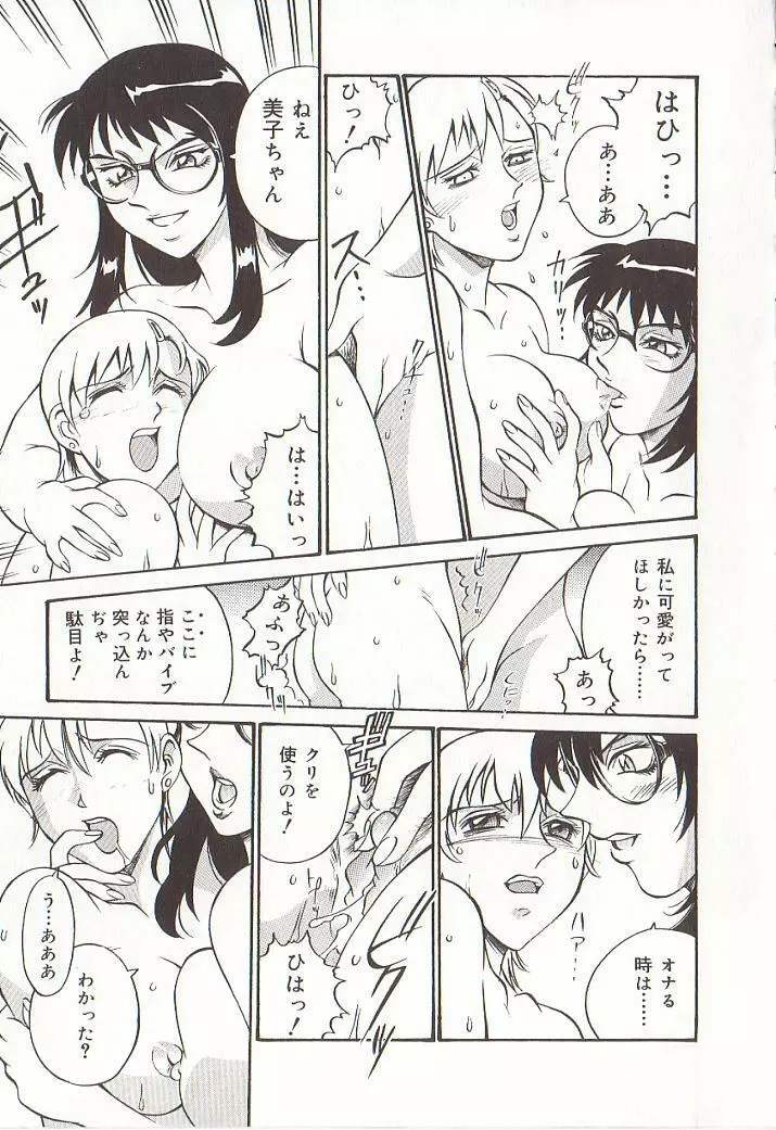 家庭女教師愛子 Page.54