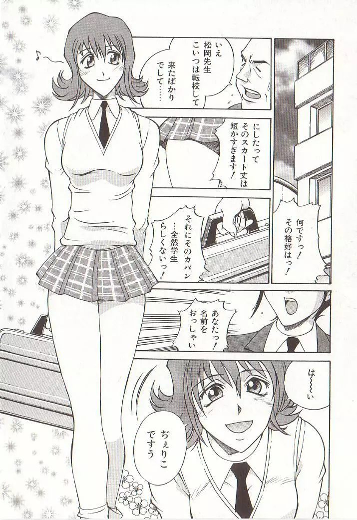 家庭女教師愛子 Page.77