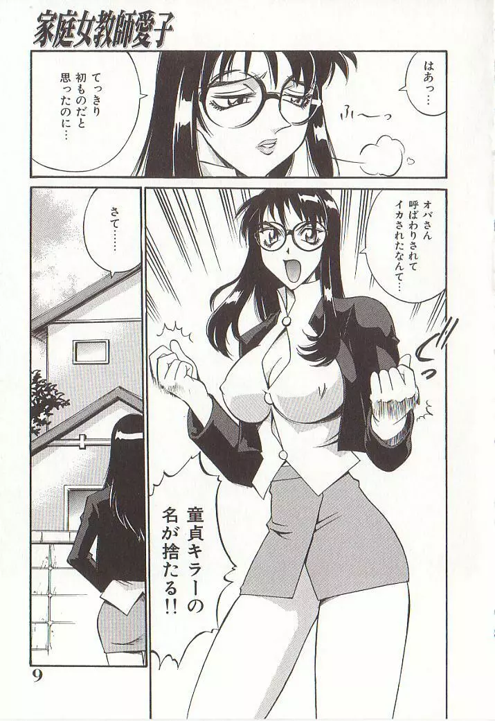家庭女教師愛子 Page.8