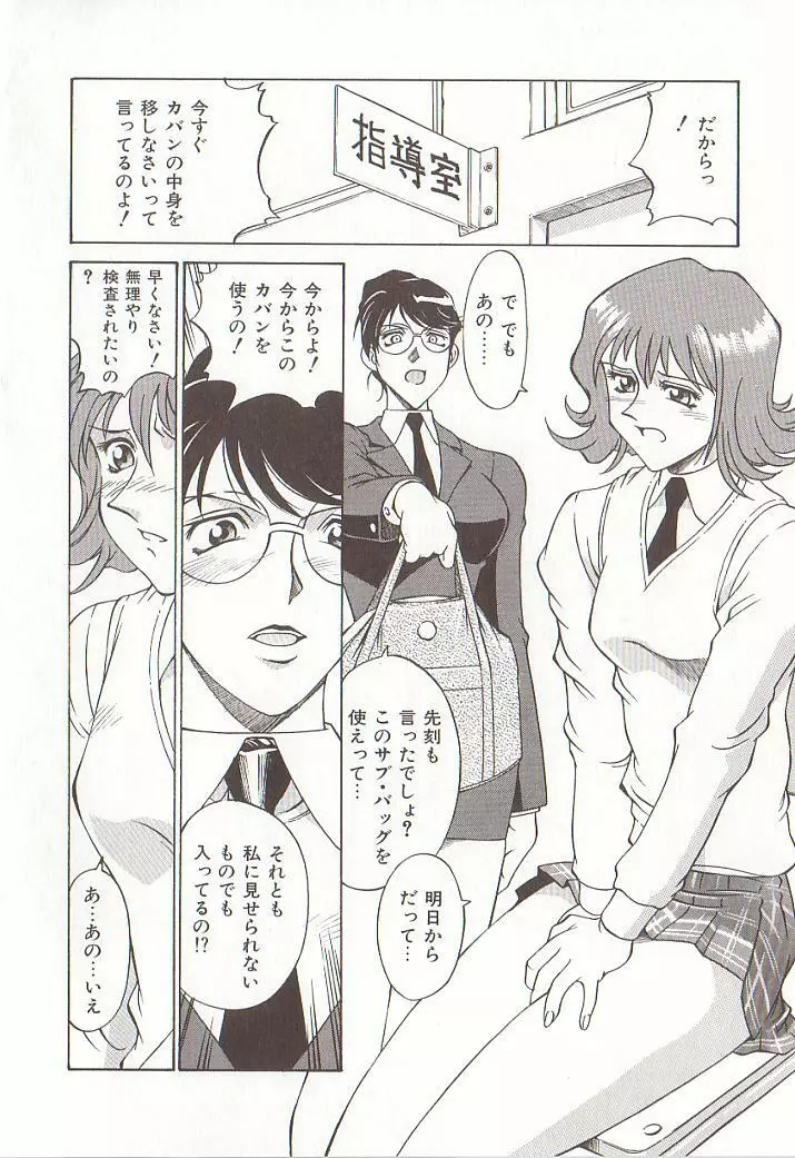 家庭女教師愛子 Page.81