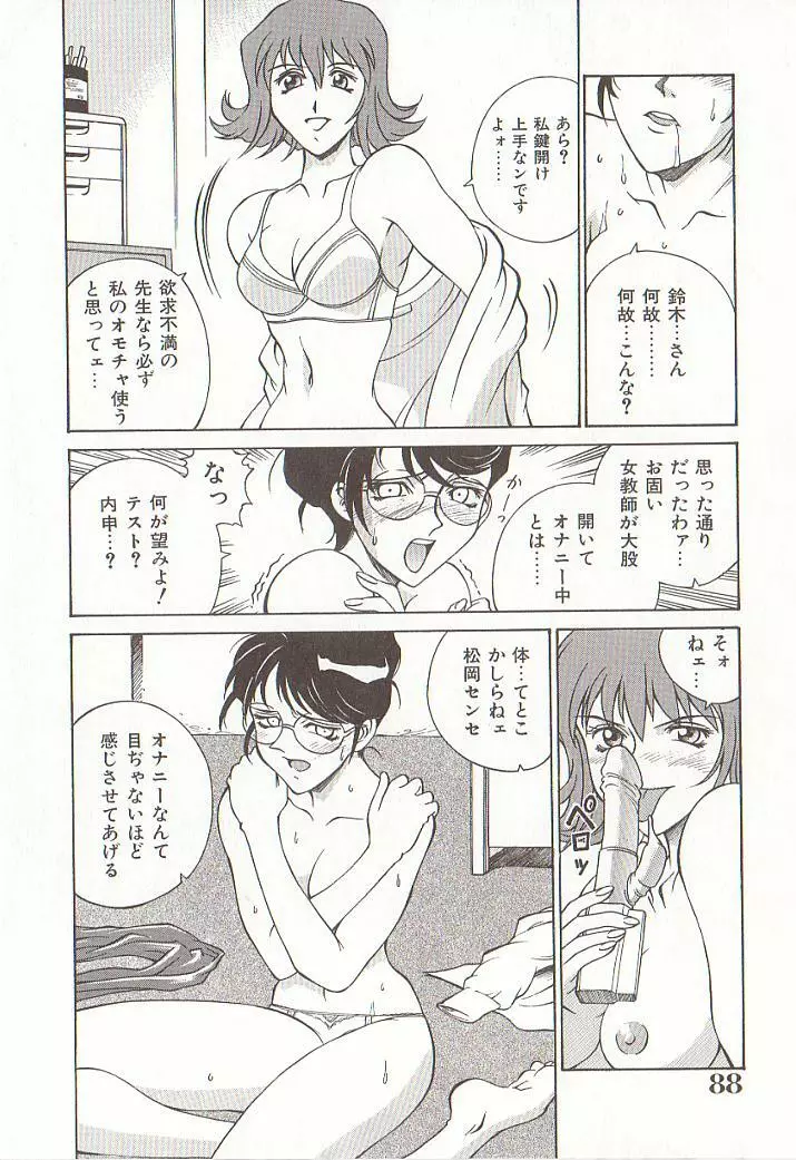 家庭女教師愛子 Page.87