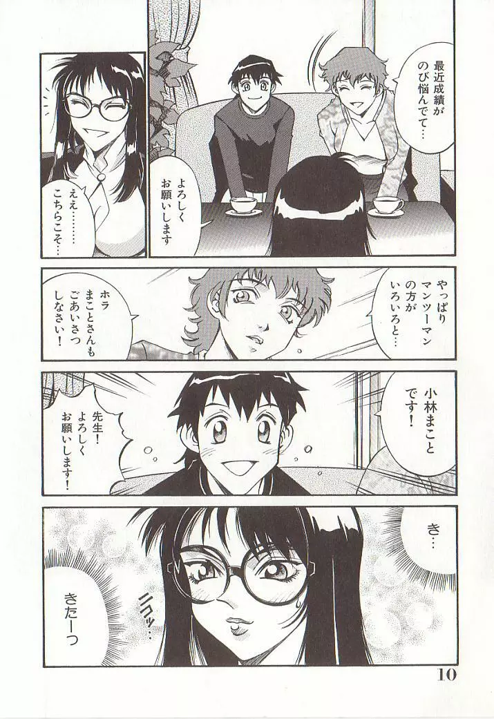 家庭女教師愛子 Page.9