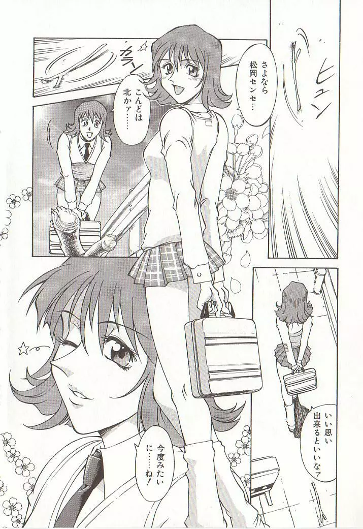 家庭女教師愛子 Page.93
