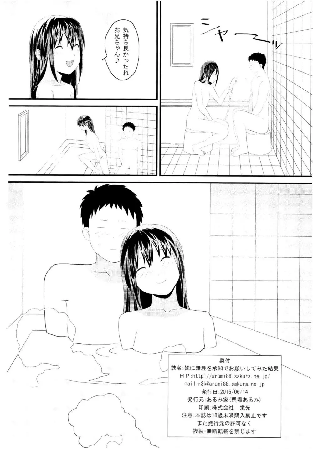 妹に無理を承知でお願いしてみた結果wwwwww Page.26