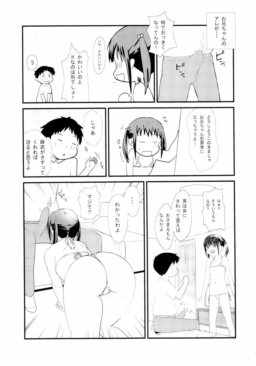 妹に無理を承知でお願いしてみた結果wwwwww Page.7