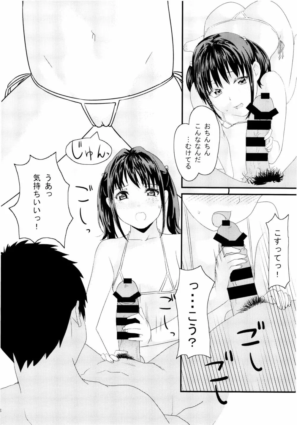 妹に無理を承知でお願いしてみた結果wwwwww Page.8