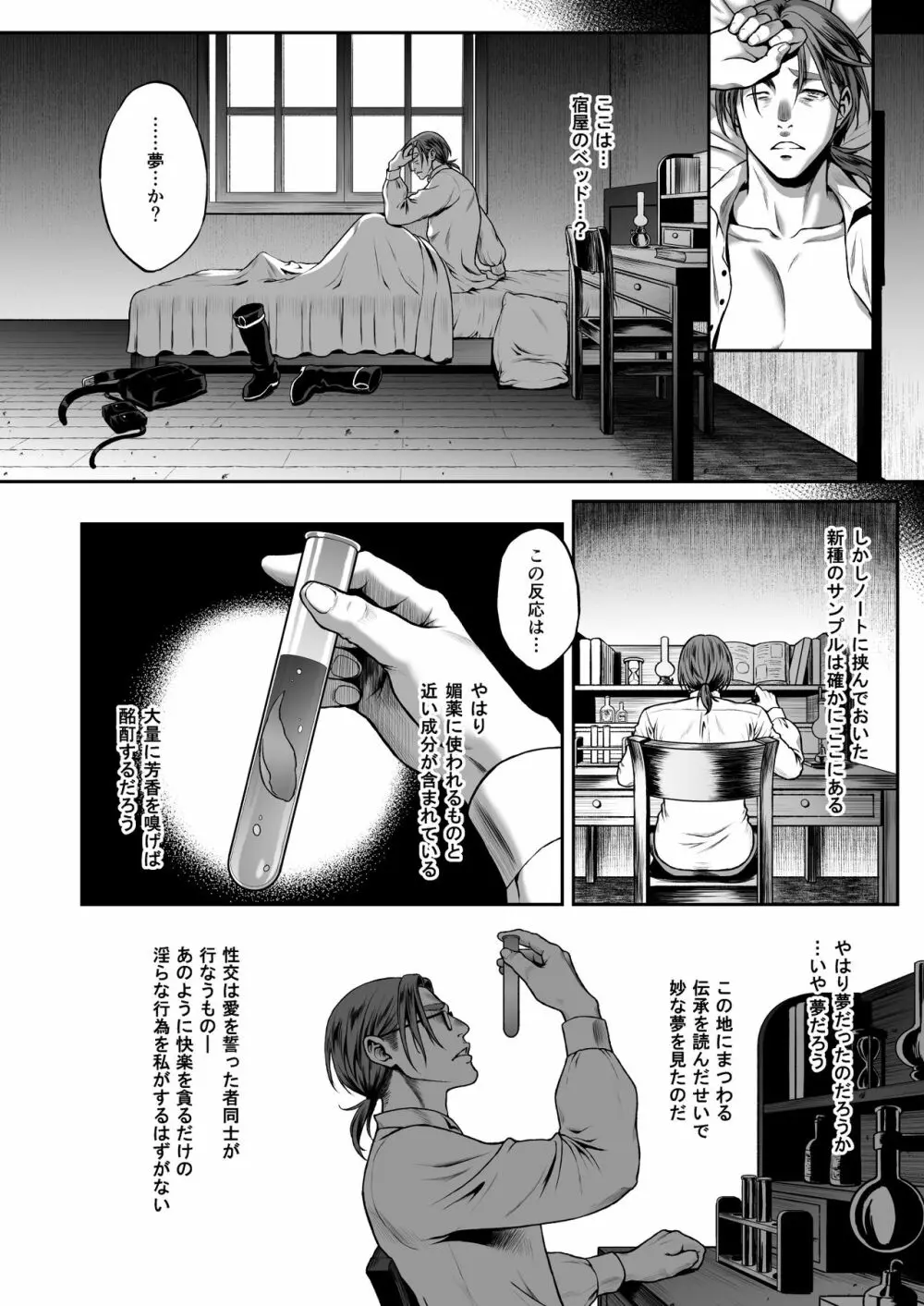 悠久の娼エルフ3「夢幻」前編 Page.33