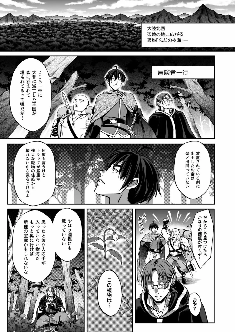 悠久の娼エルフ3「夢幻」前編 Page.5