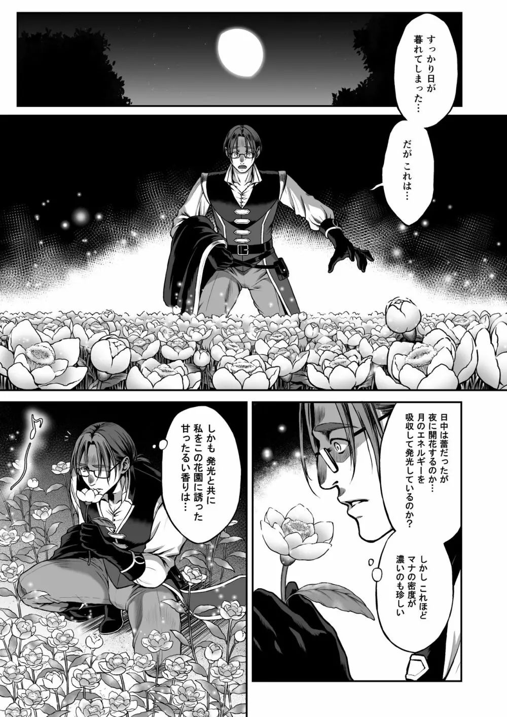 悠久の娼エルフ3「夢幻」前編 Page.7