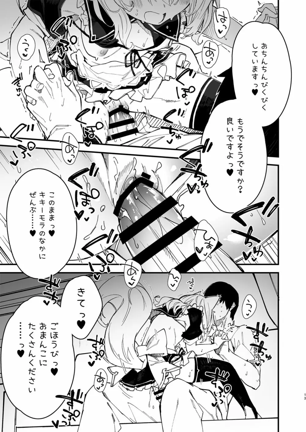 けもみみメイドといちゃいちゃする本2さつ目 Page.11