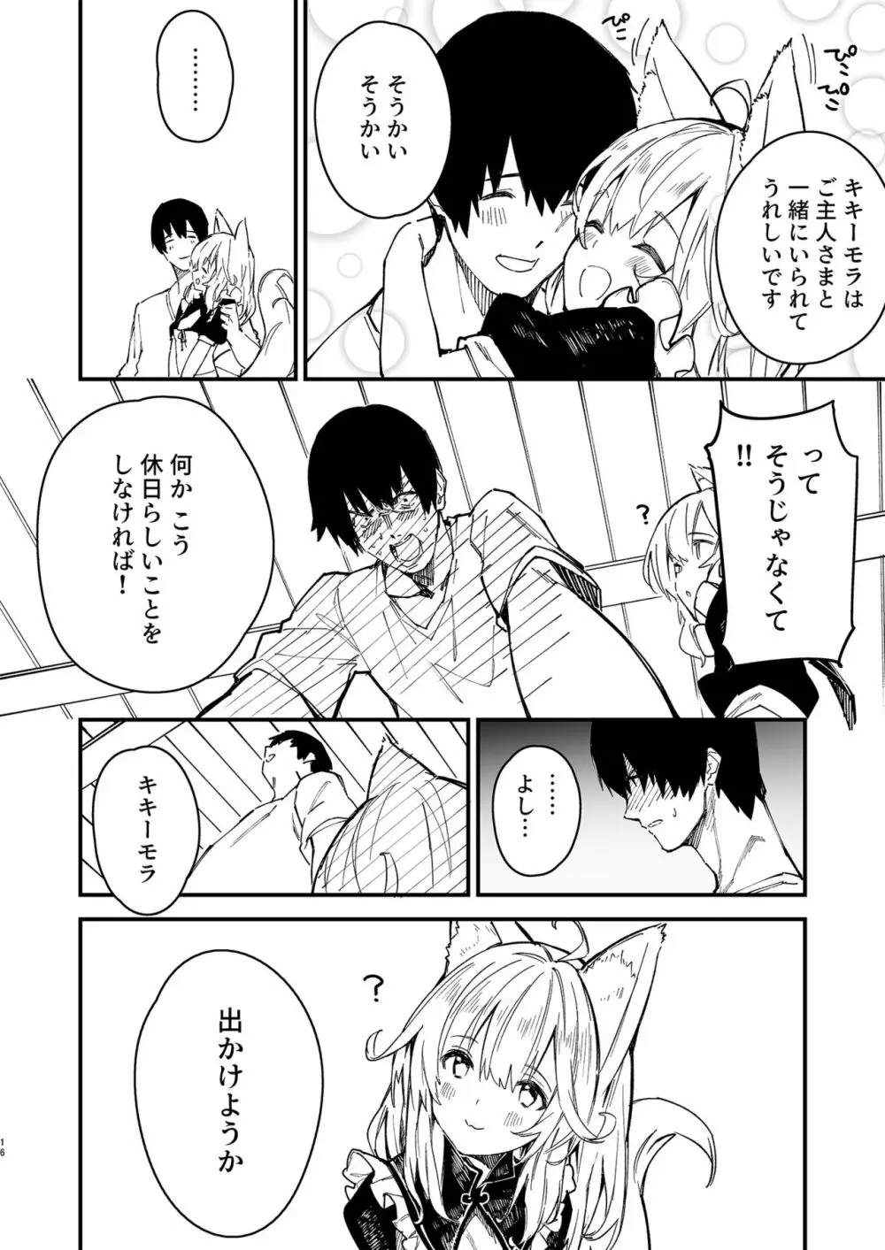 けもみみメイドといちゃいちゃする本2さつ目 Page.14