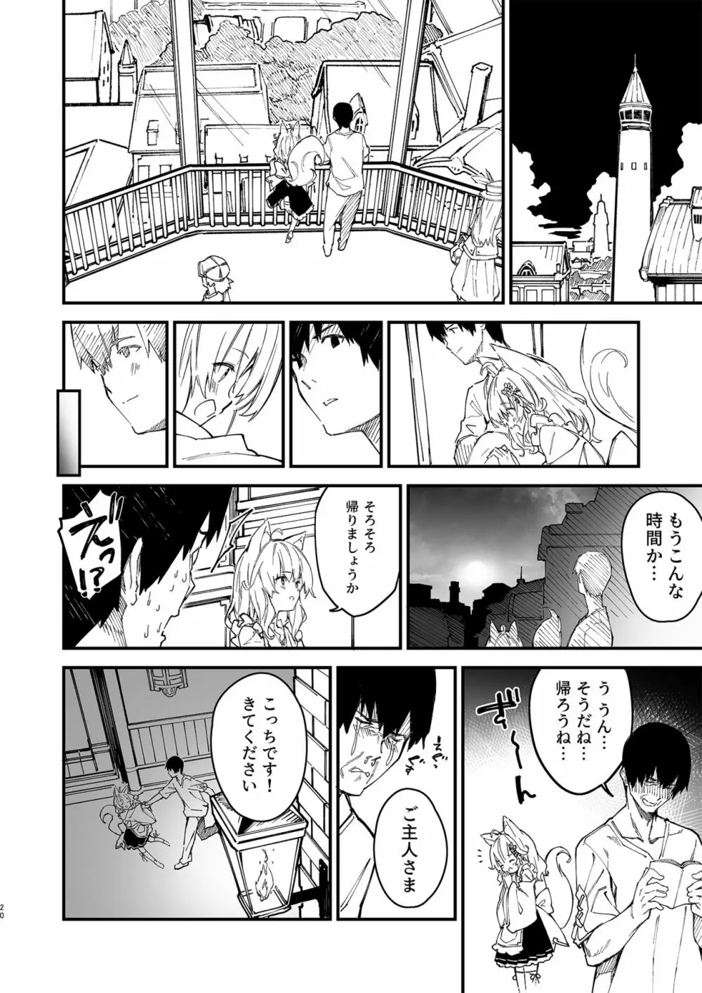 けもみみメイドといちゃいちゃする本2さつ目 Page.18