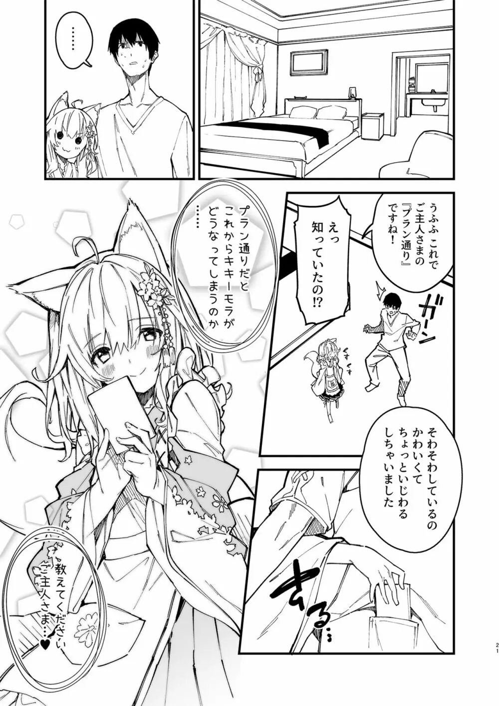 けもみみメイドといちゃいちゃする本2さつ目 Page.19